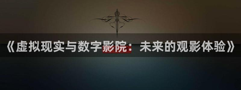 6080新视觉影院播放器